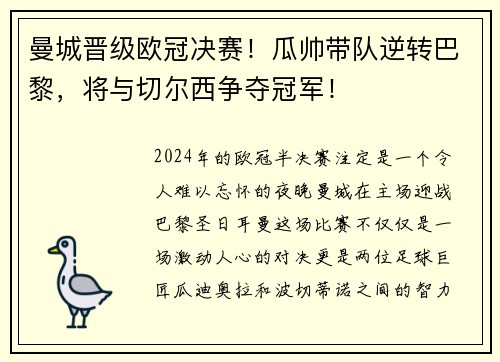 曼城晋级欧冠决赛！瓜帅带队逆转巴黎，将与切尔西争夺冠军！