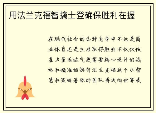 用法兰克福智擒士登确保胜利在握