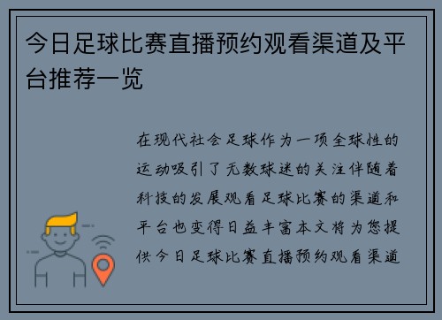 今日足球比赛直播预约观看渠道及平台推荐一览