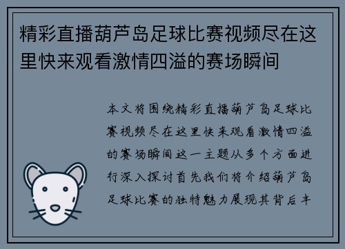 精彩直播葫芦岛足球比赛视频尽在这里快来观看激情四溢的赛场瞬间
